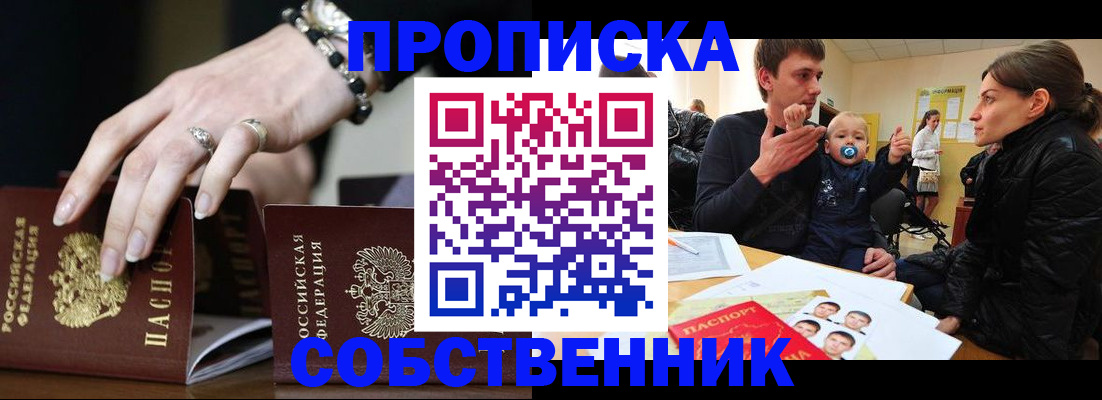 регистрация в Минусинске