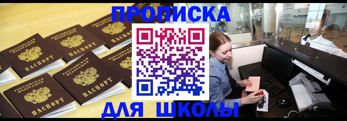 временная регистрация для всех в Минусинске