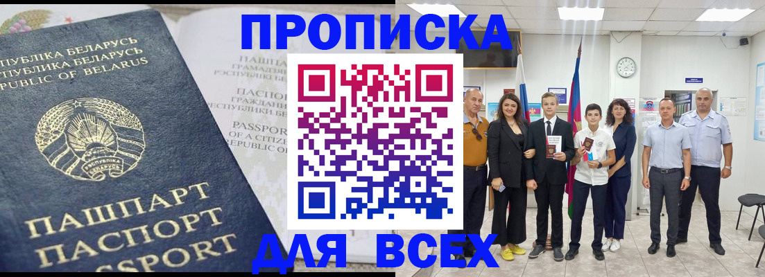 регистрация в Минусинске