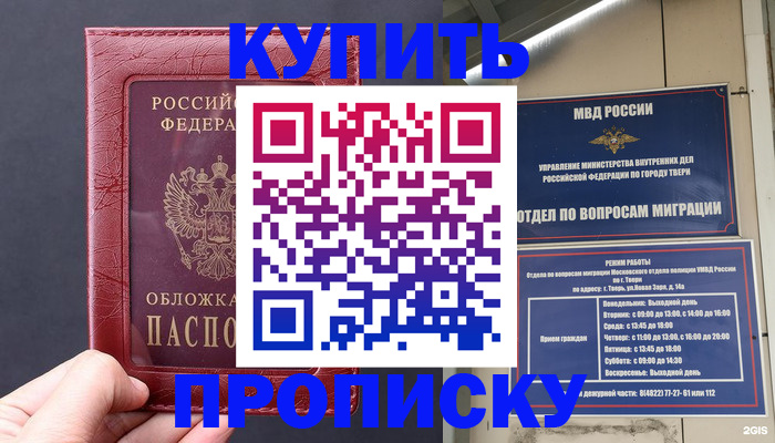 найти адрес прописки в Минусинске