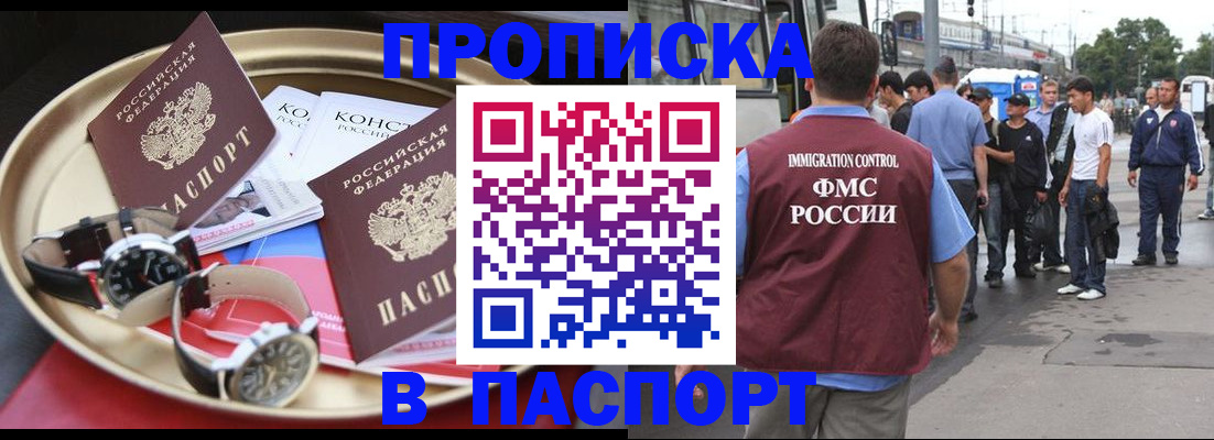 где прописаться в Минусинске
